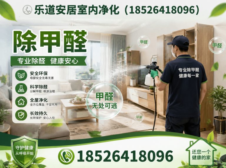 河北区天津除甲醛展示图