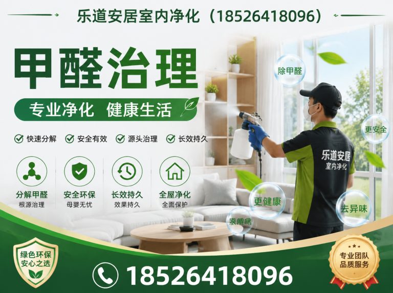 河北区新房除甲醛展示图