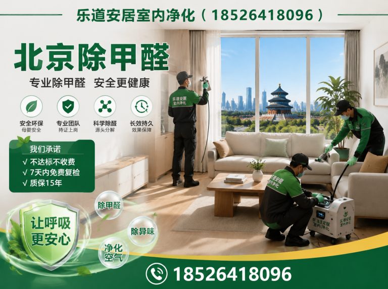 河北区甲醛治理展示图